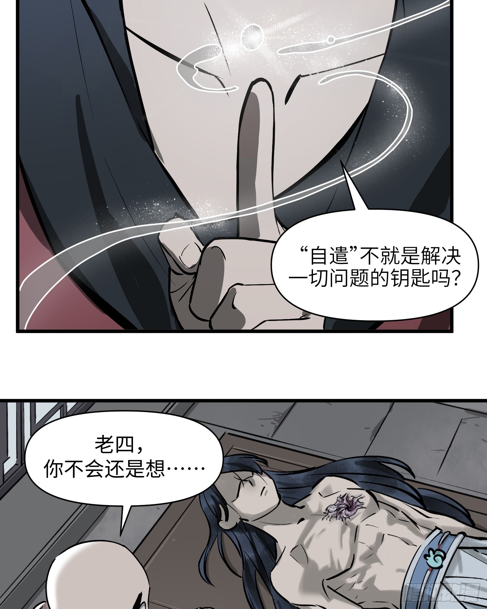 第四十八话：以酒炼心（下）-第51话