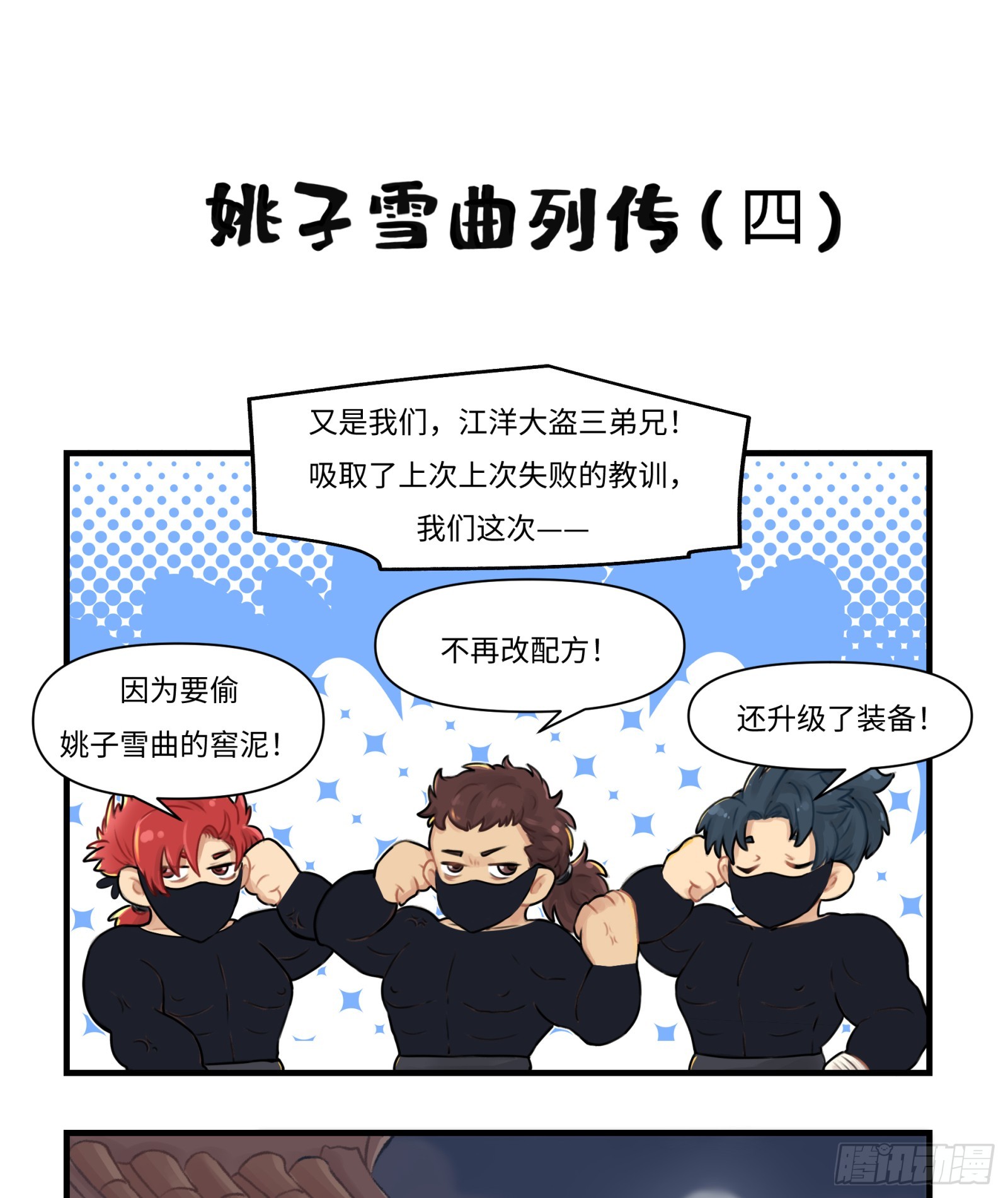 第四十八话：以酒炼心（下）-第51话