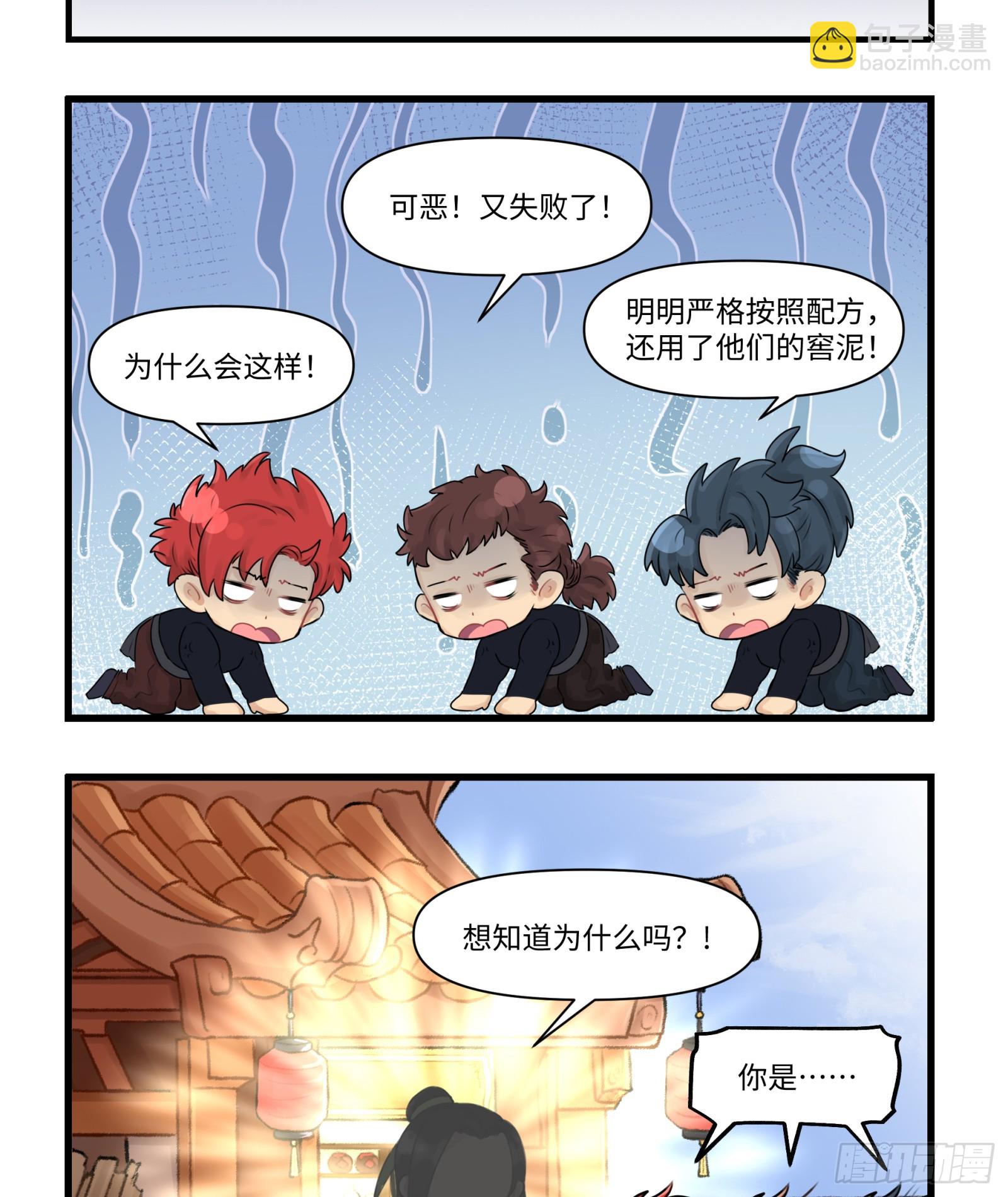 第四十八话：以酒炼心（下）-第51话