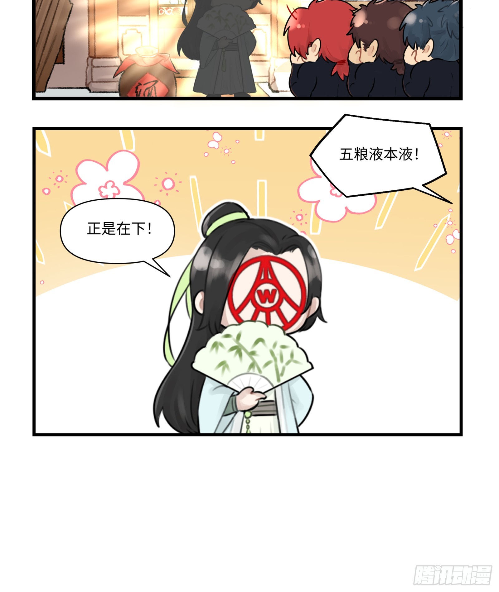 第四十八话：以酒炼心（下）-第51话