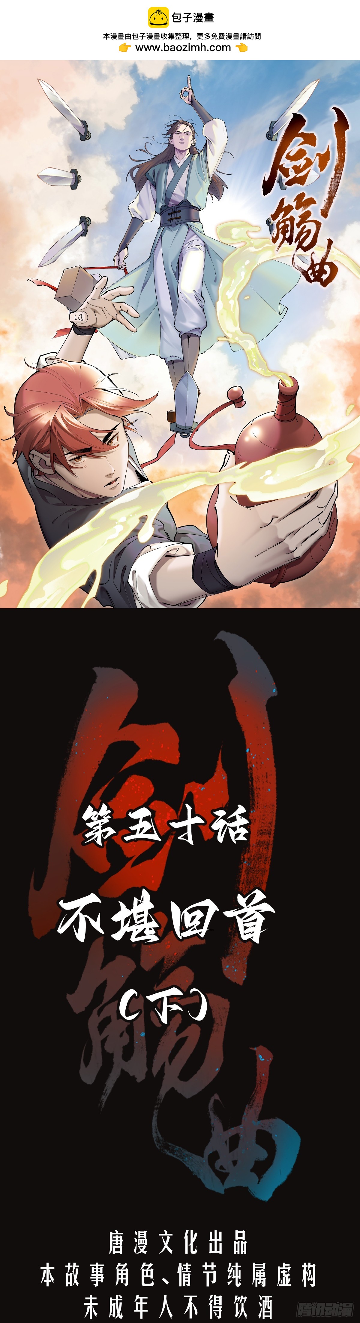 第五十话：不堪回首（下）-第53话