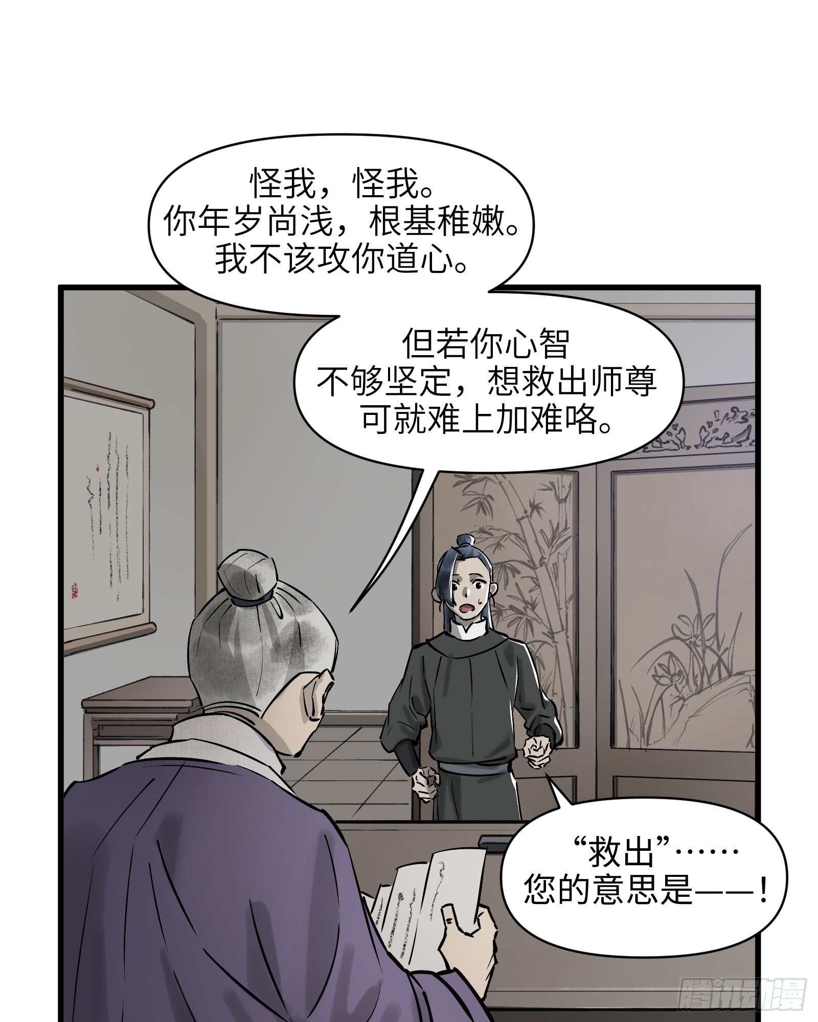 第五十话：不堪回首（下）-第53话