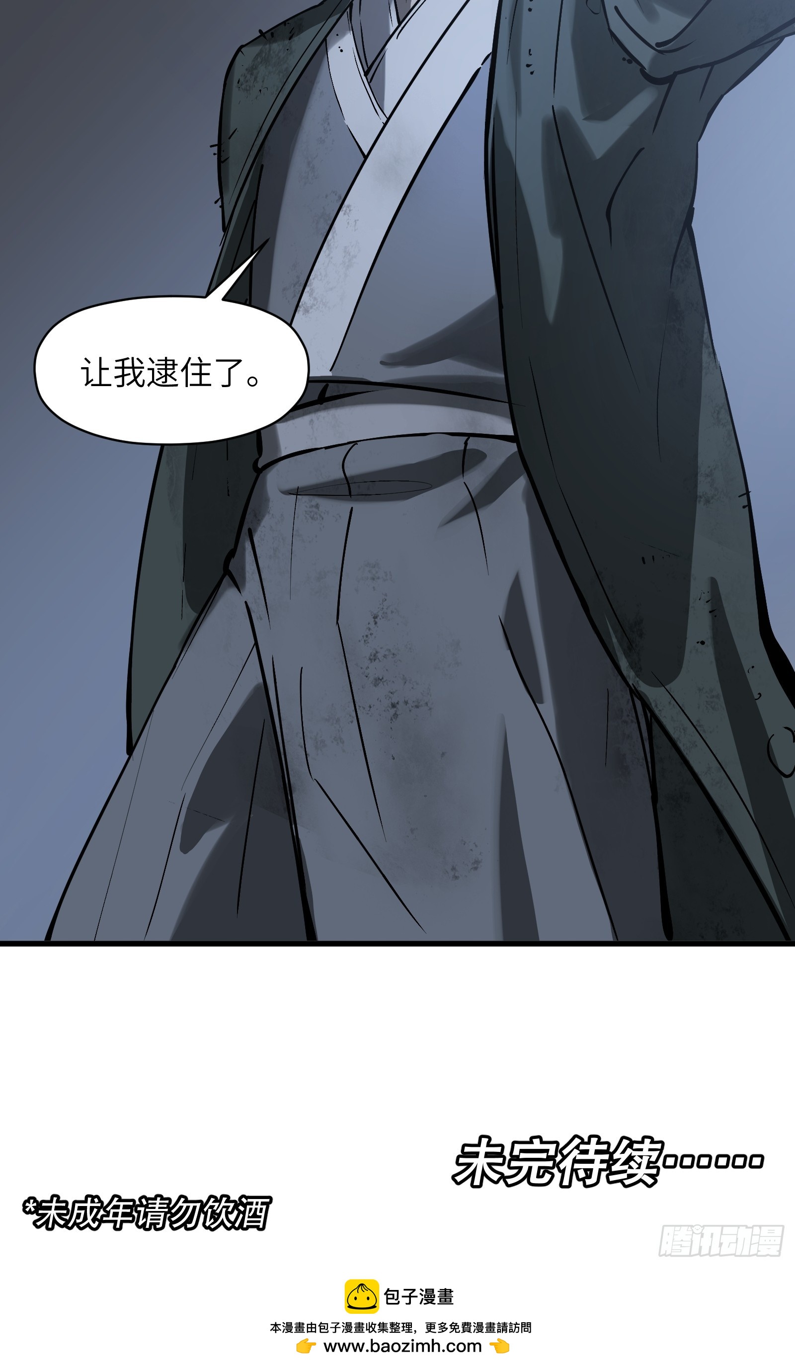 第五十二话：燃酒淬剑（贰）-第55话