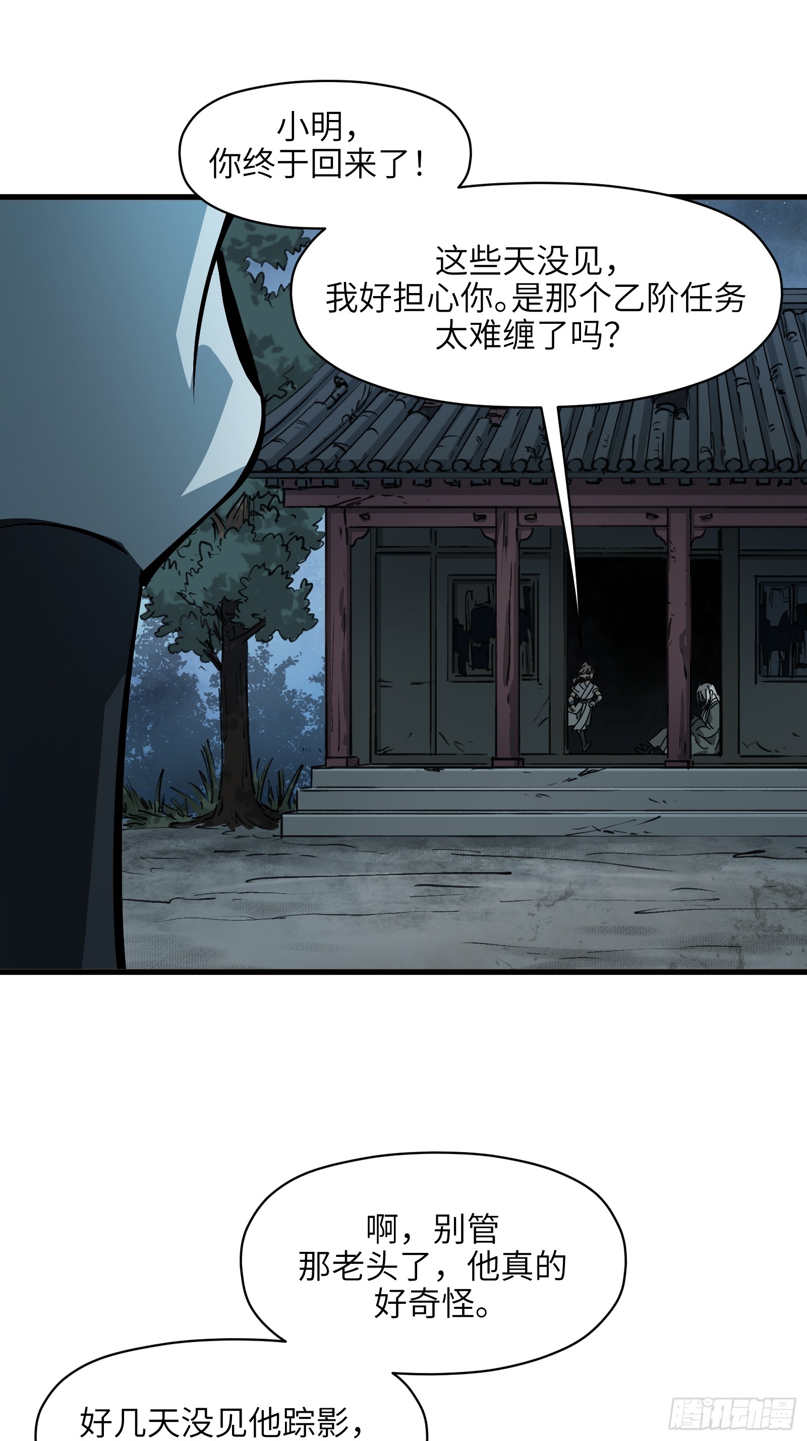 第五十二话：燃酒淬剑（贰）-第55话
