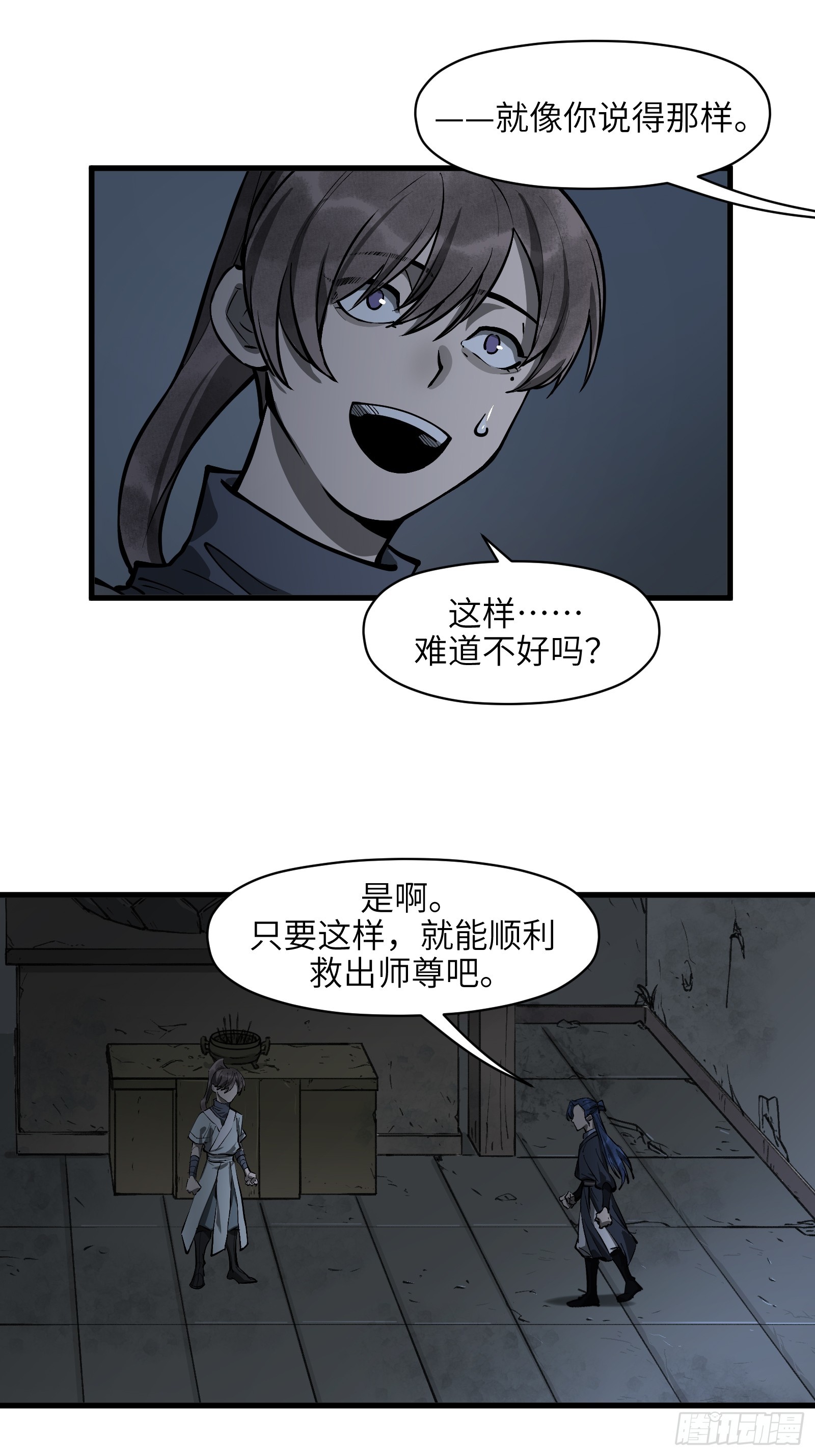 第五十二话：燃酒淬剑（贰）-第55话