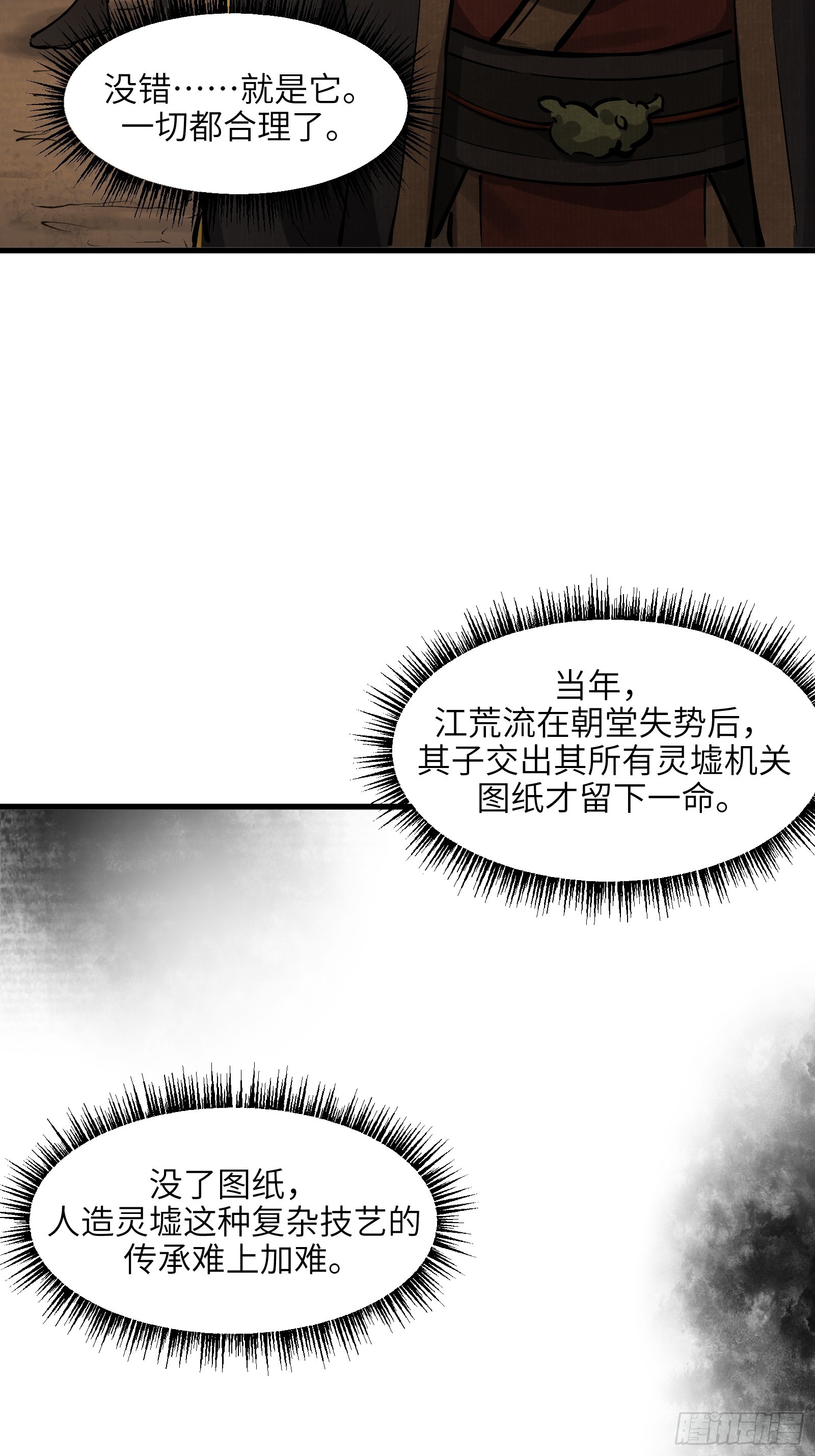 第五十四话：拨云见日（壹）-第57话