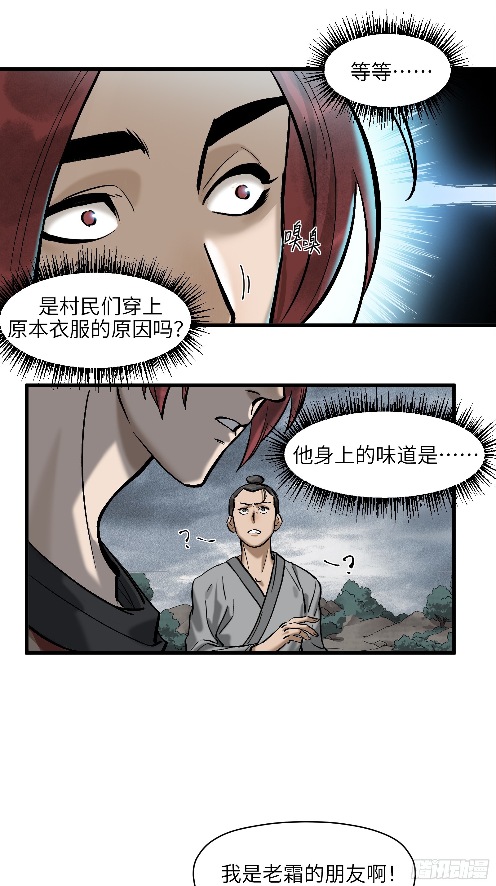 第五十四话：拨云见日（壹）-第57话
