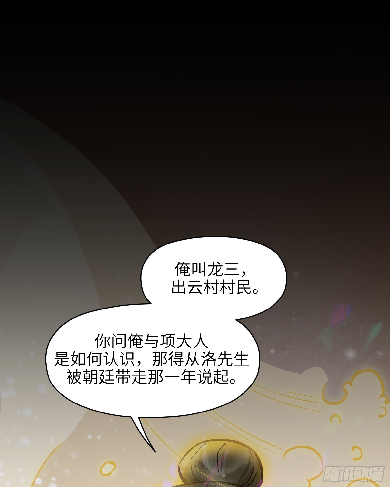 第五十六话：拨云见日（叁）(1/2)-第59话
