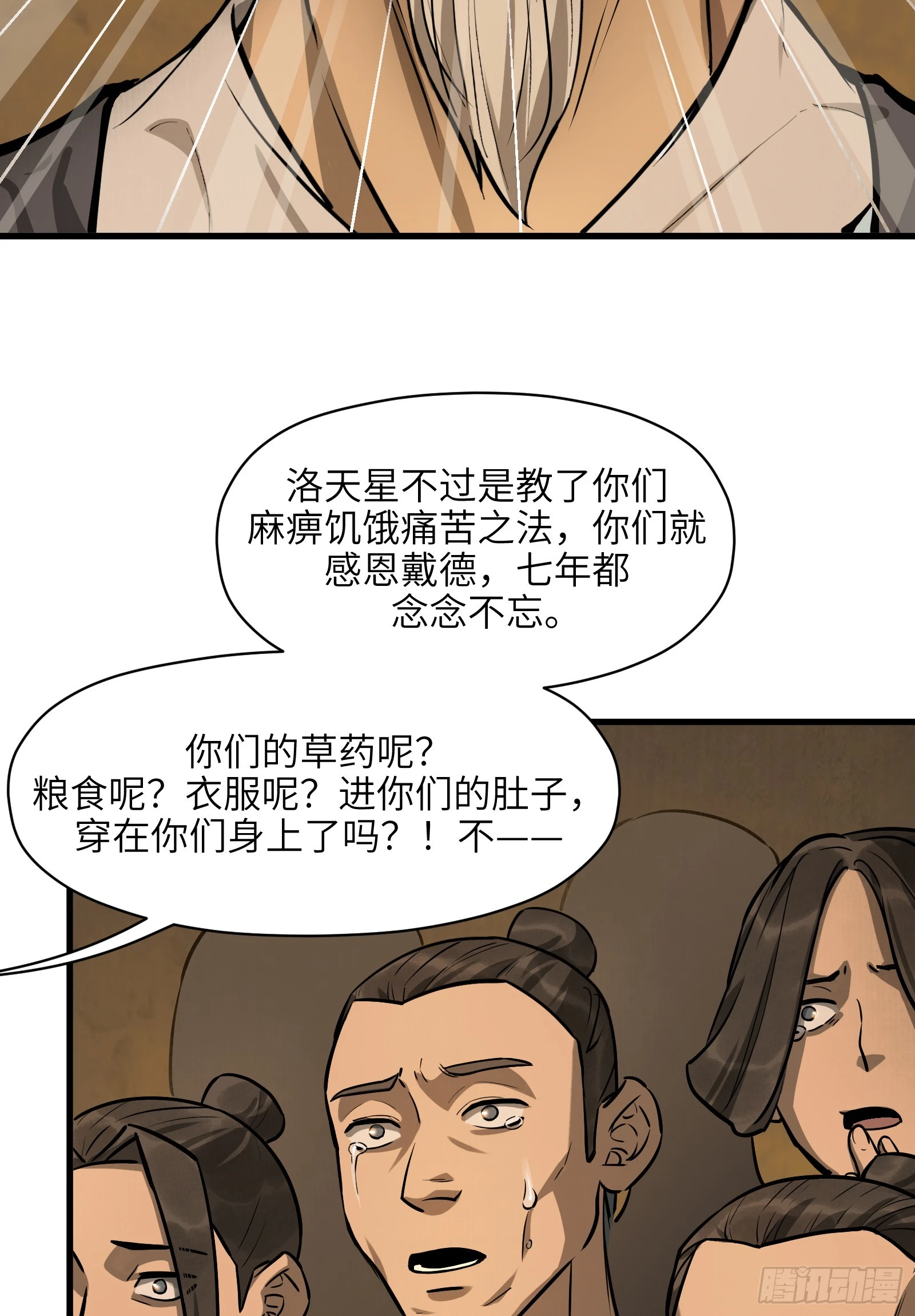 第五十六话：拨云见日（叁）(1/2)-第59话