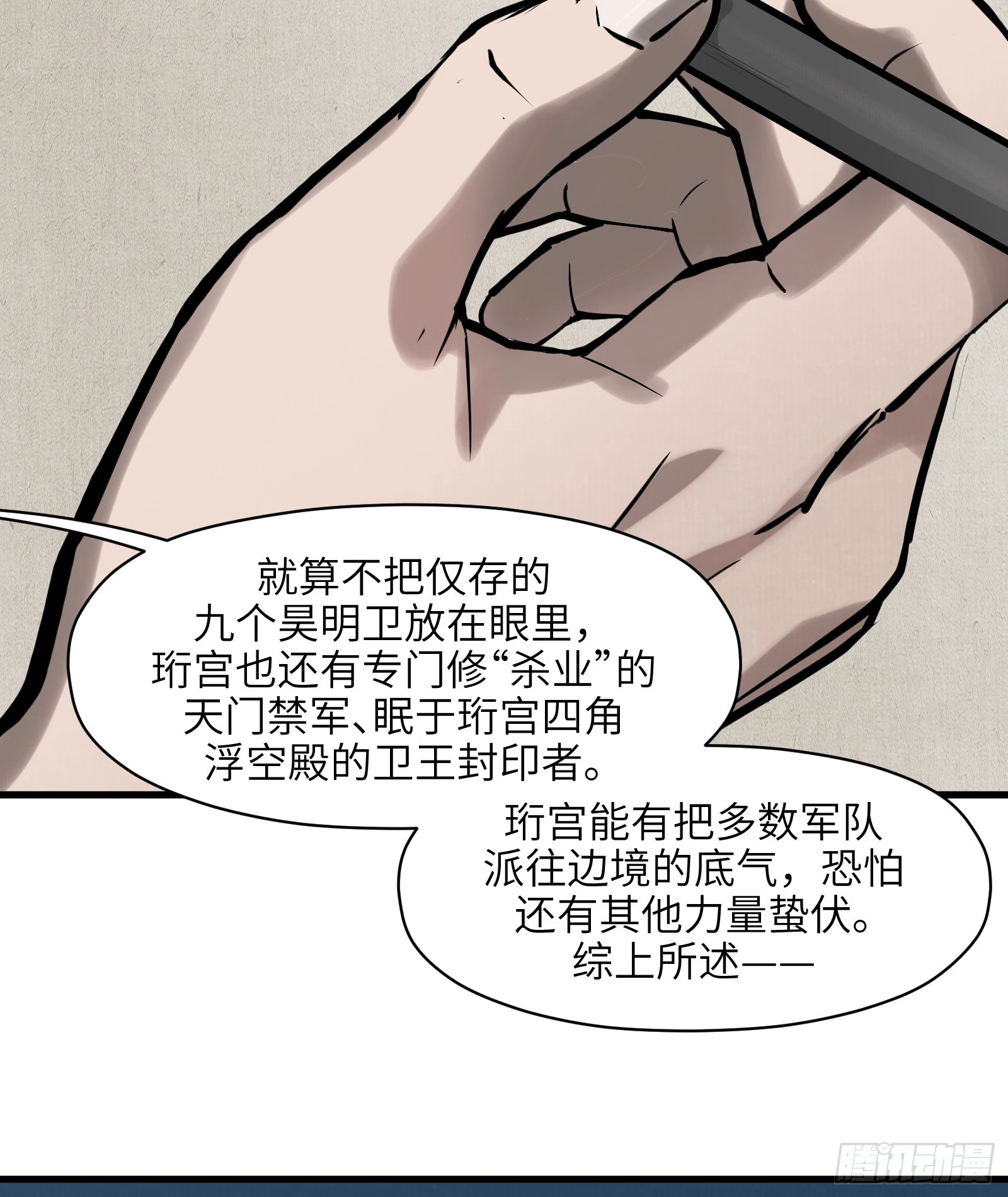 第五十八话:双月争明（壹）(1/2)-第61话