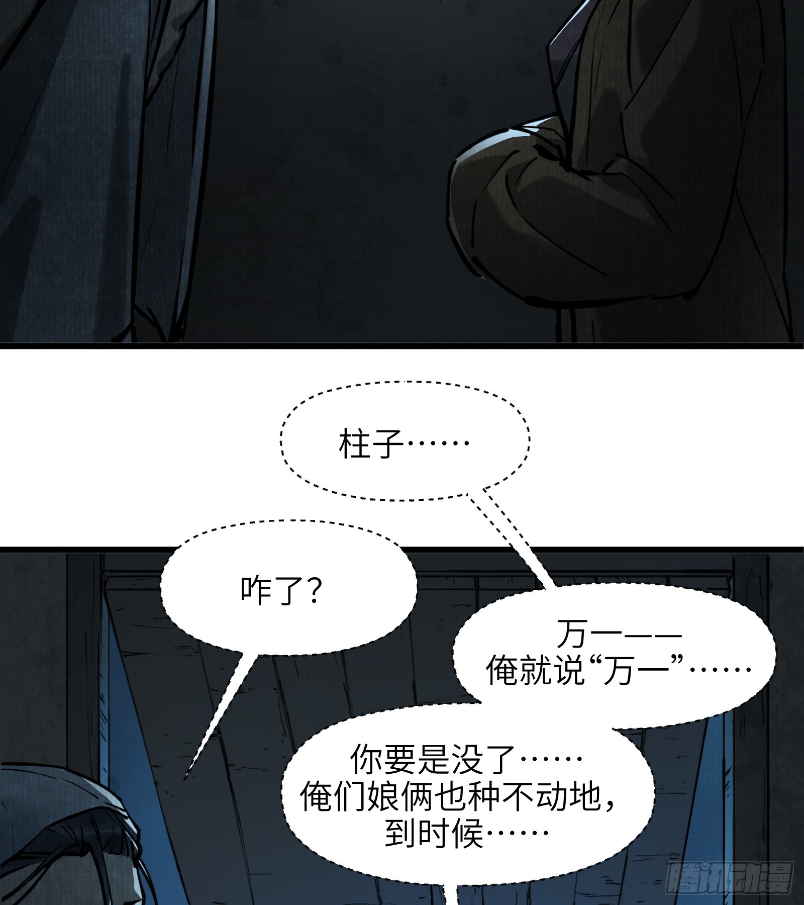 第五十八话:双月争明（壹）(1/2)-第61话