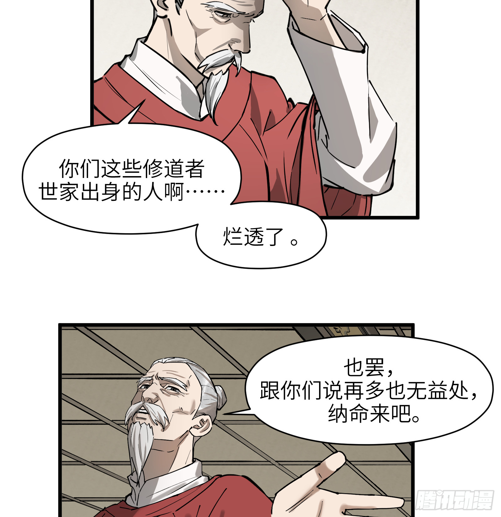 第六十六话：收因结果(壹)-第69话
