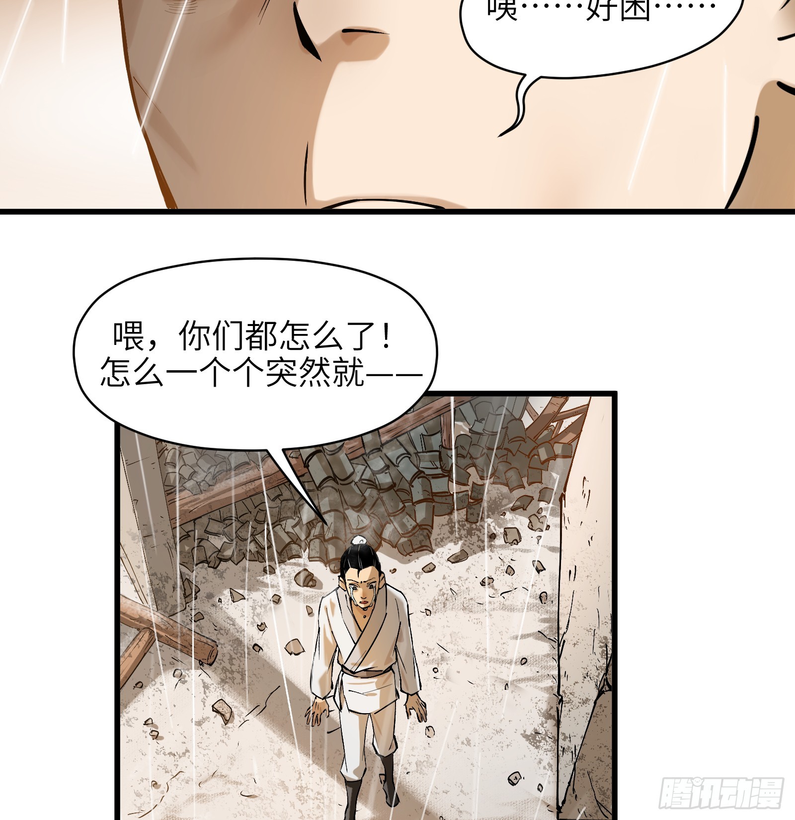 第六十八话：收因结果（叁）(1/2)-第71话