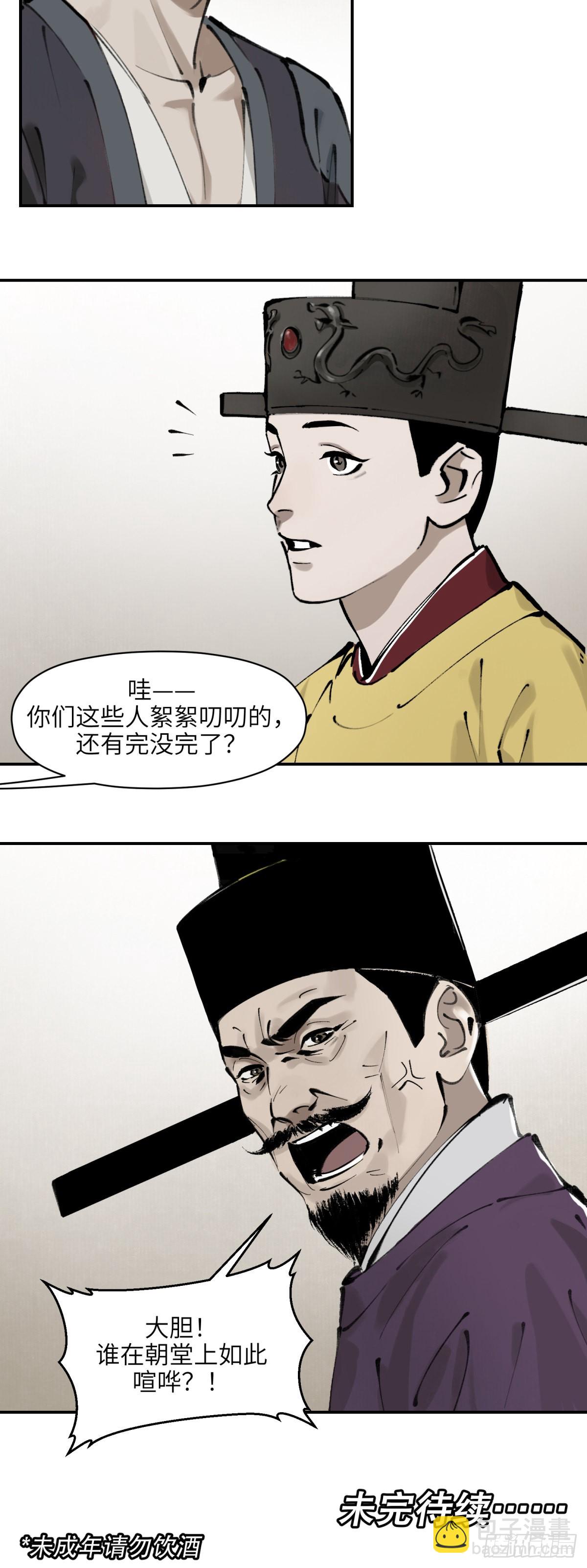 第八话：庙堂之高（贰）-第9话