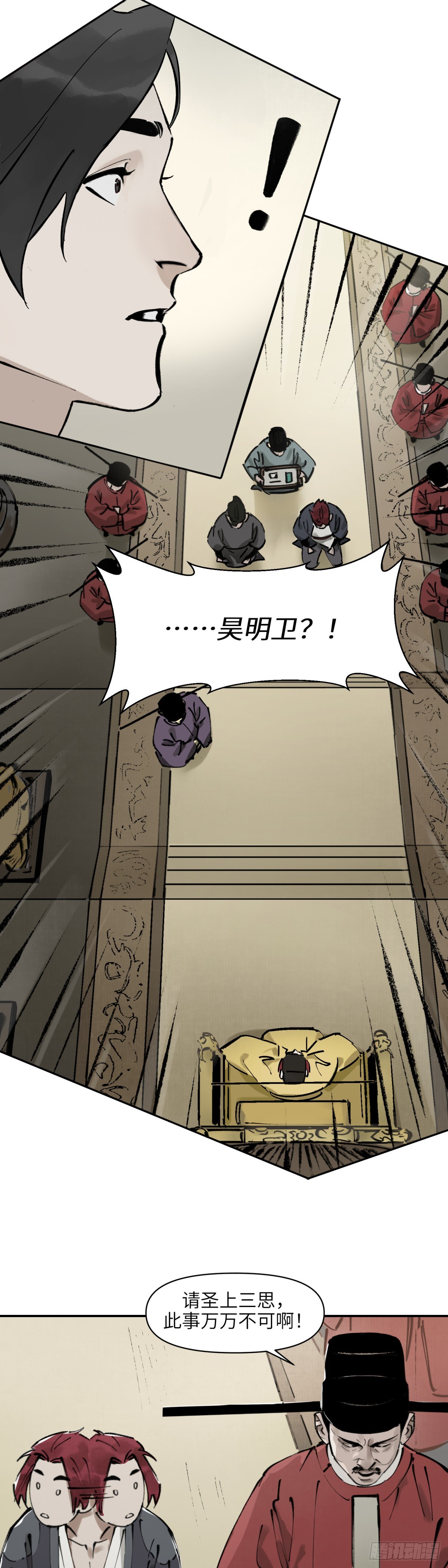 第八话：庙堂之高（贰）-第9话