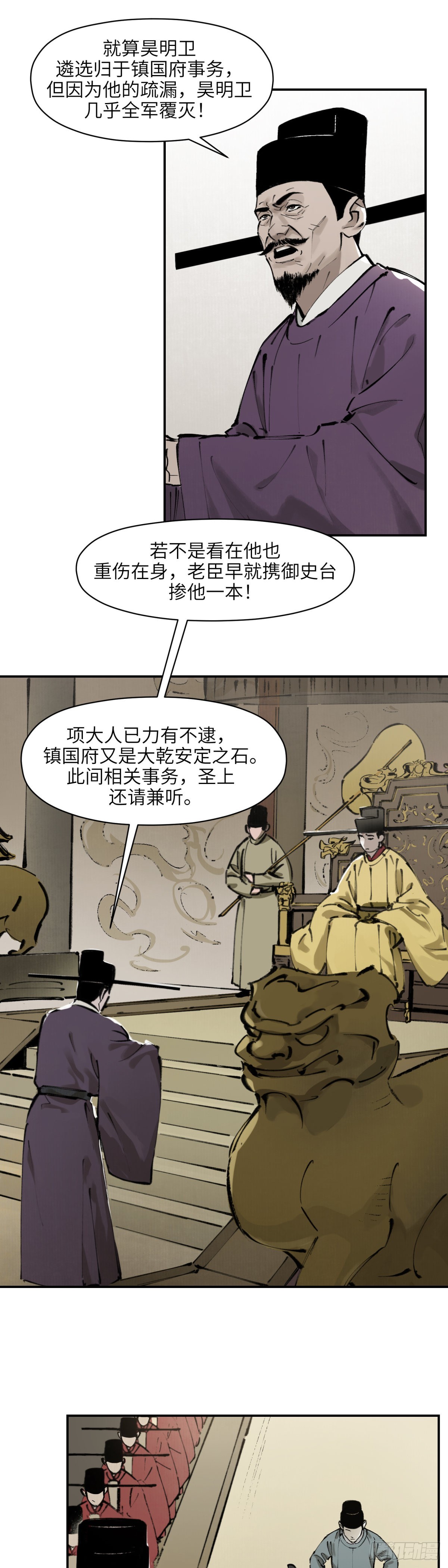 第八话：庙堂之高（贰）-第9话
