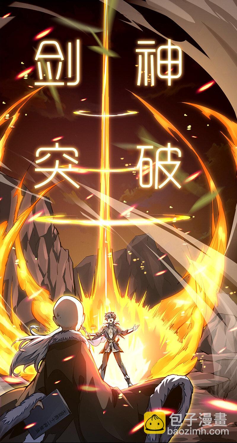 001 剑神出世-第1话