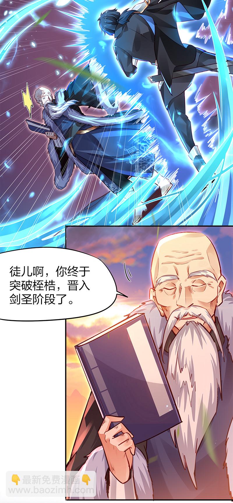 001 剑神出世-第1话