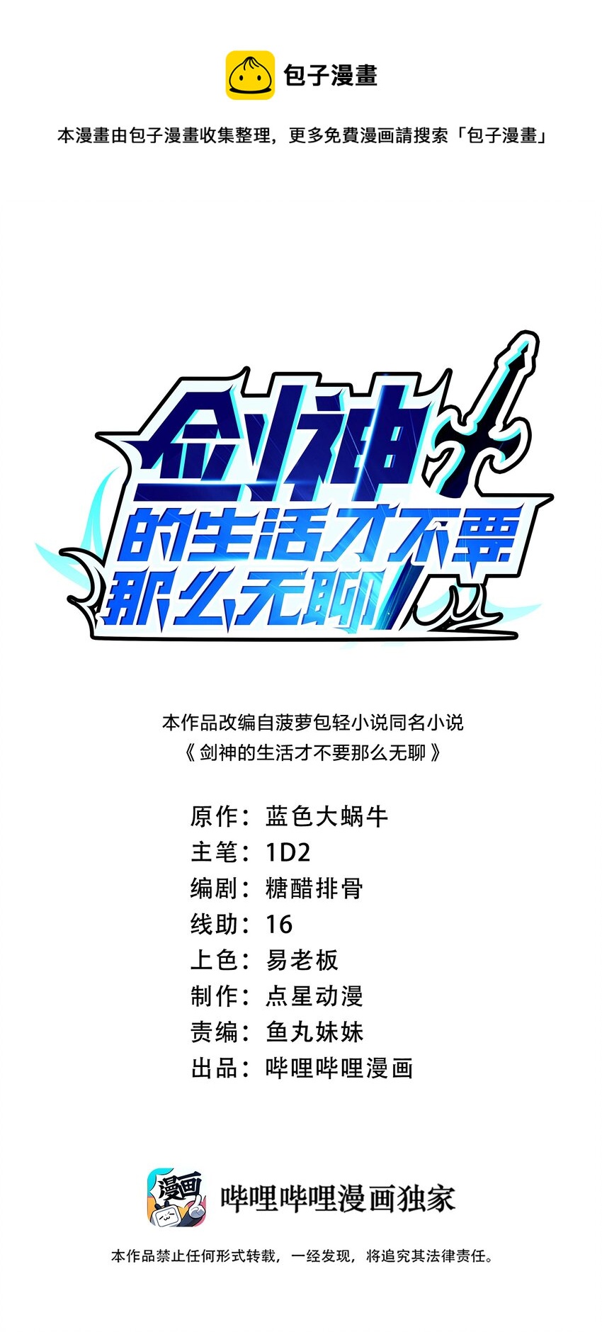 021 谁不想改变命运呢？(1/2)-第21话