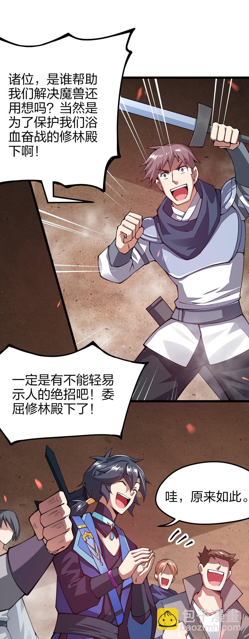 025 我们都不知道，因为我只是一个见习剑士(1/2)-第25话