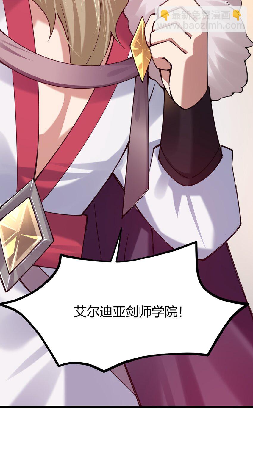 033 剑师学院，我们来了(1/2)-第33话