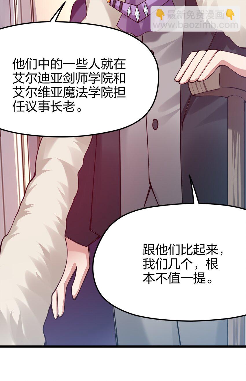 033 剑师学院，我们来了(1/2)-第33话