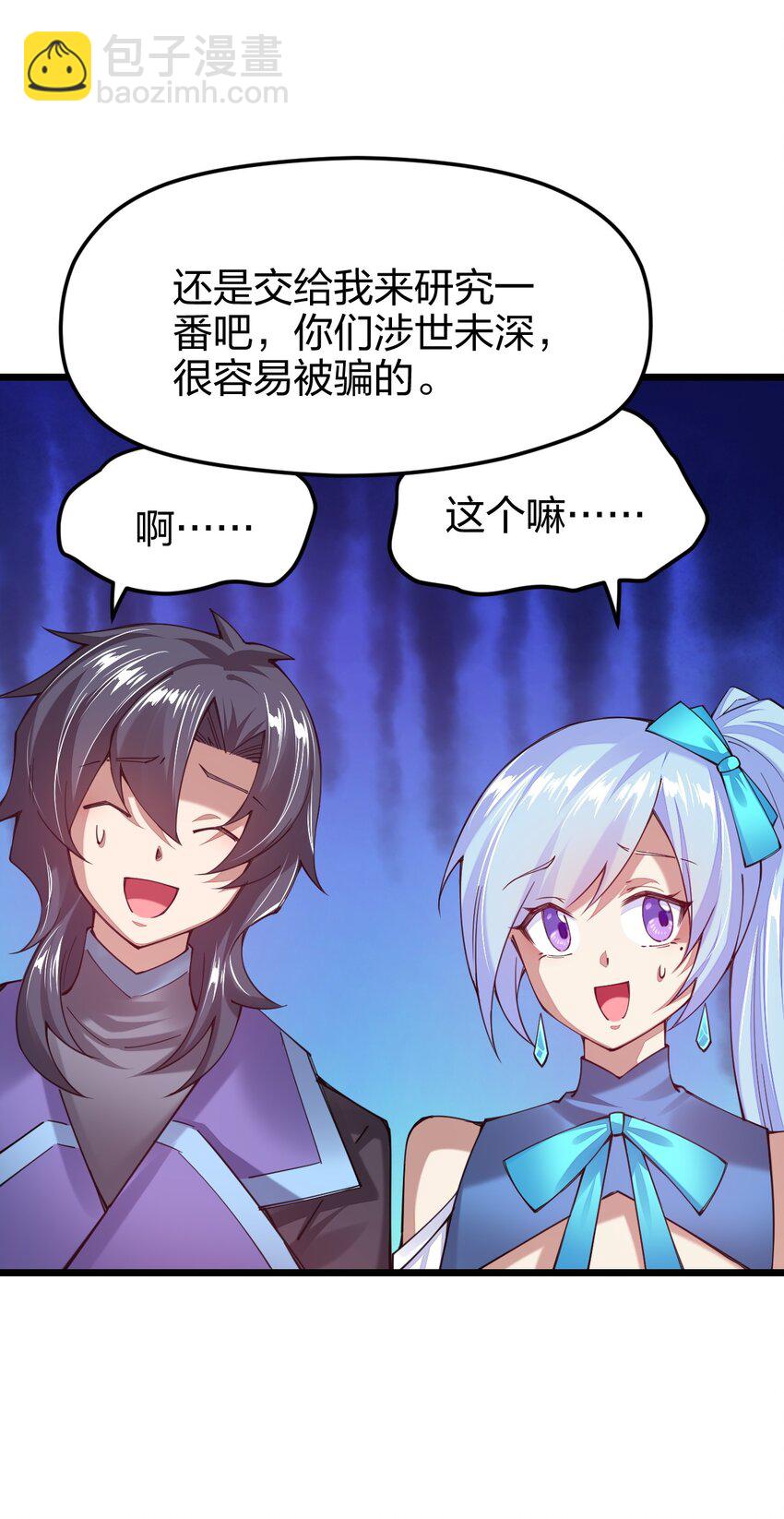 033 剑师学院，我们来了(1/2)-第33话