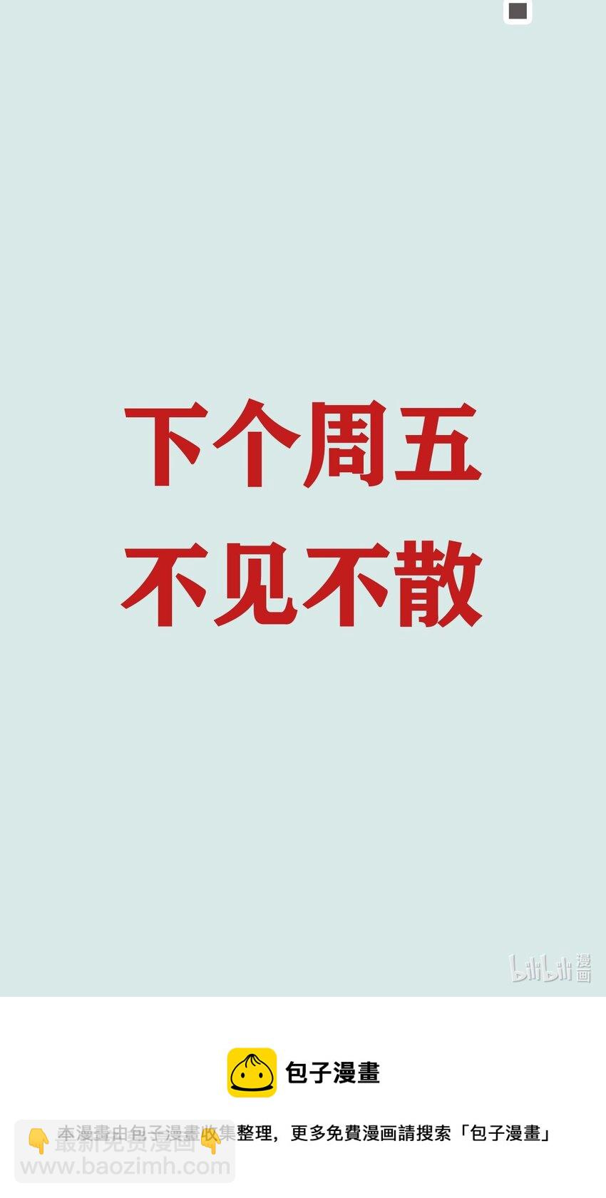 公告 请假通知-第35话