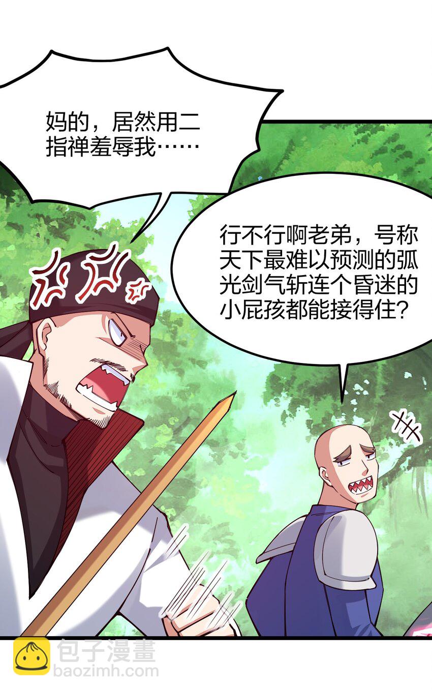 042 不要招惹熟睡的剑神(1/2)-第43话