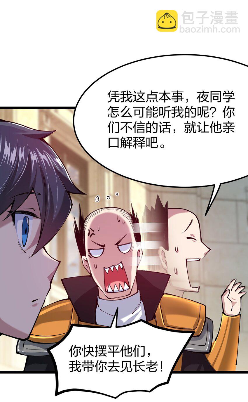 058 小白的属性竟是&hellip;&hellip;！(1/2)-第59话