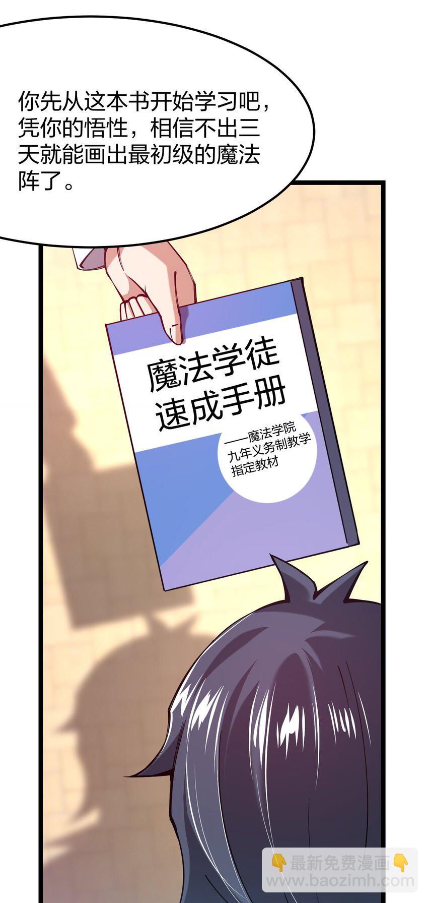 060 万中无一的魔法奇才？(1/2)-第61话