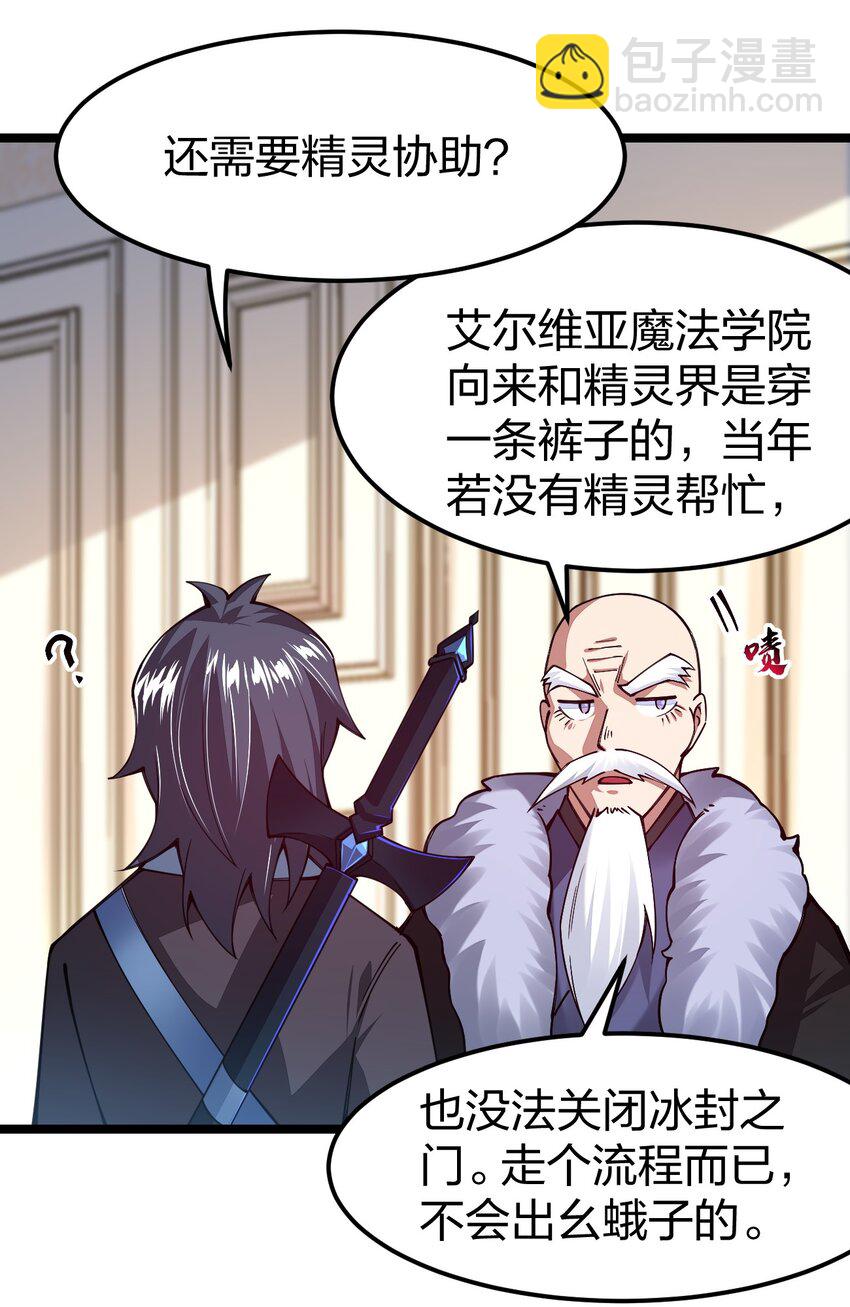 067 精灵族有请(1/2)-第67话