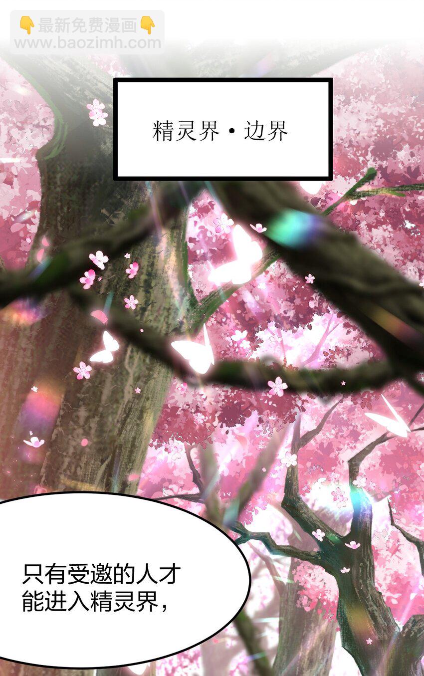 067 精灵族有请(1/2)-第67话