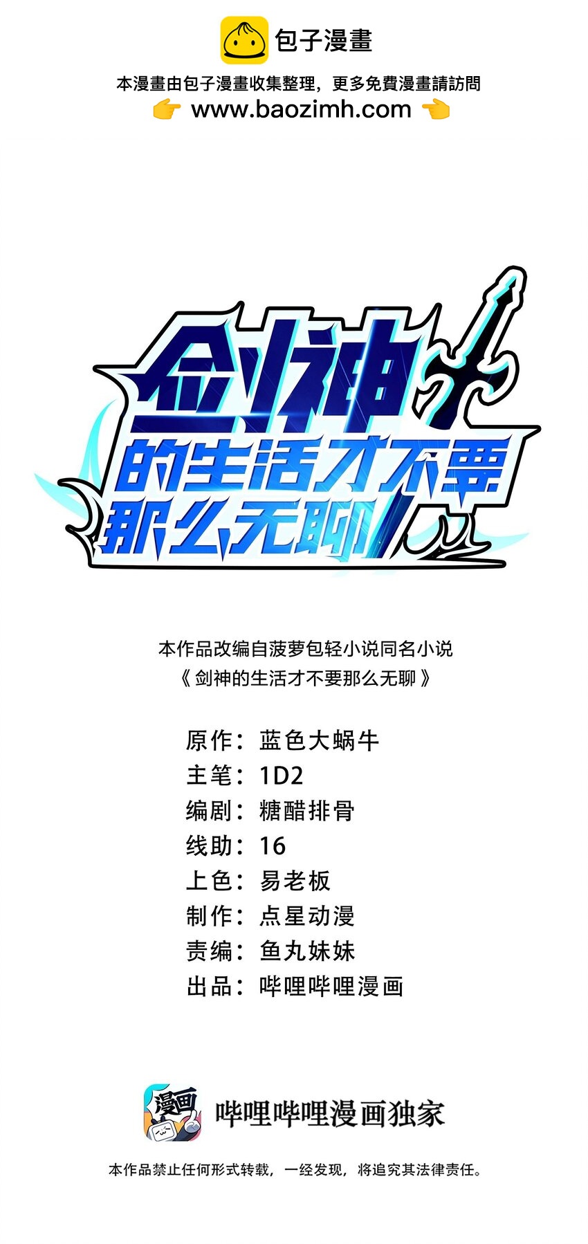 090 剑神被掏了！(1/2)-第91话