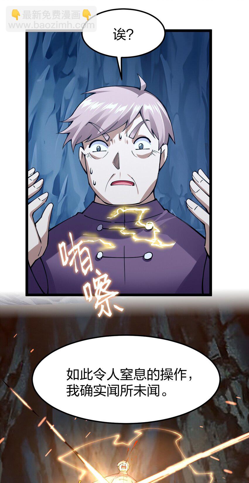 090 剑神被掏了！(1/2)-第91话