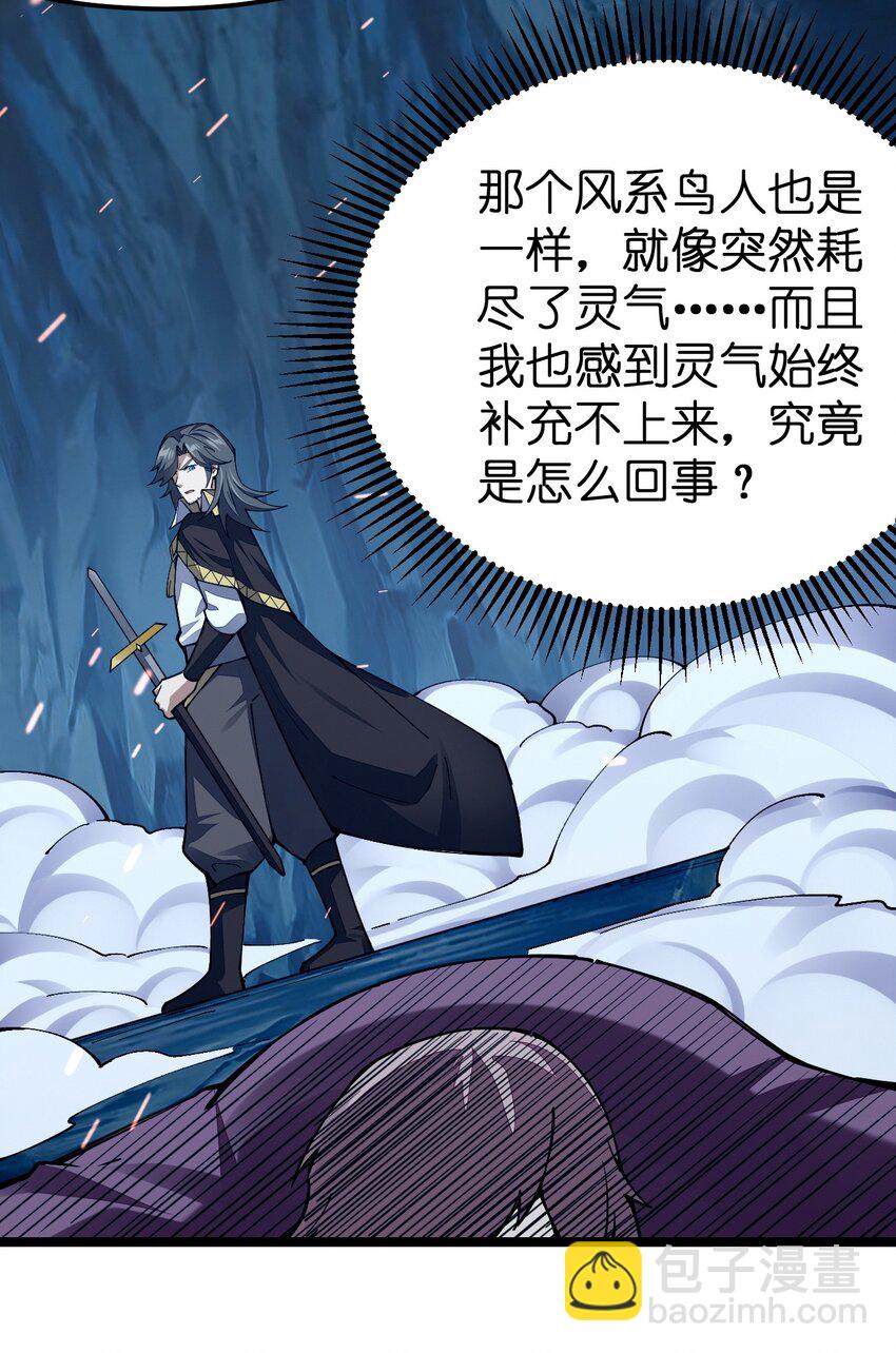 090 剑神被掏了！(1/2)-第91话