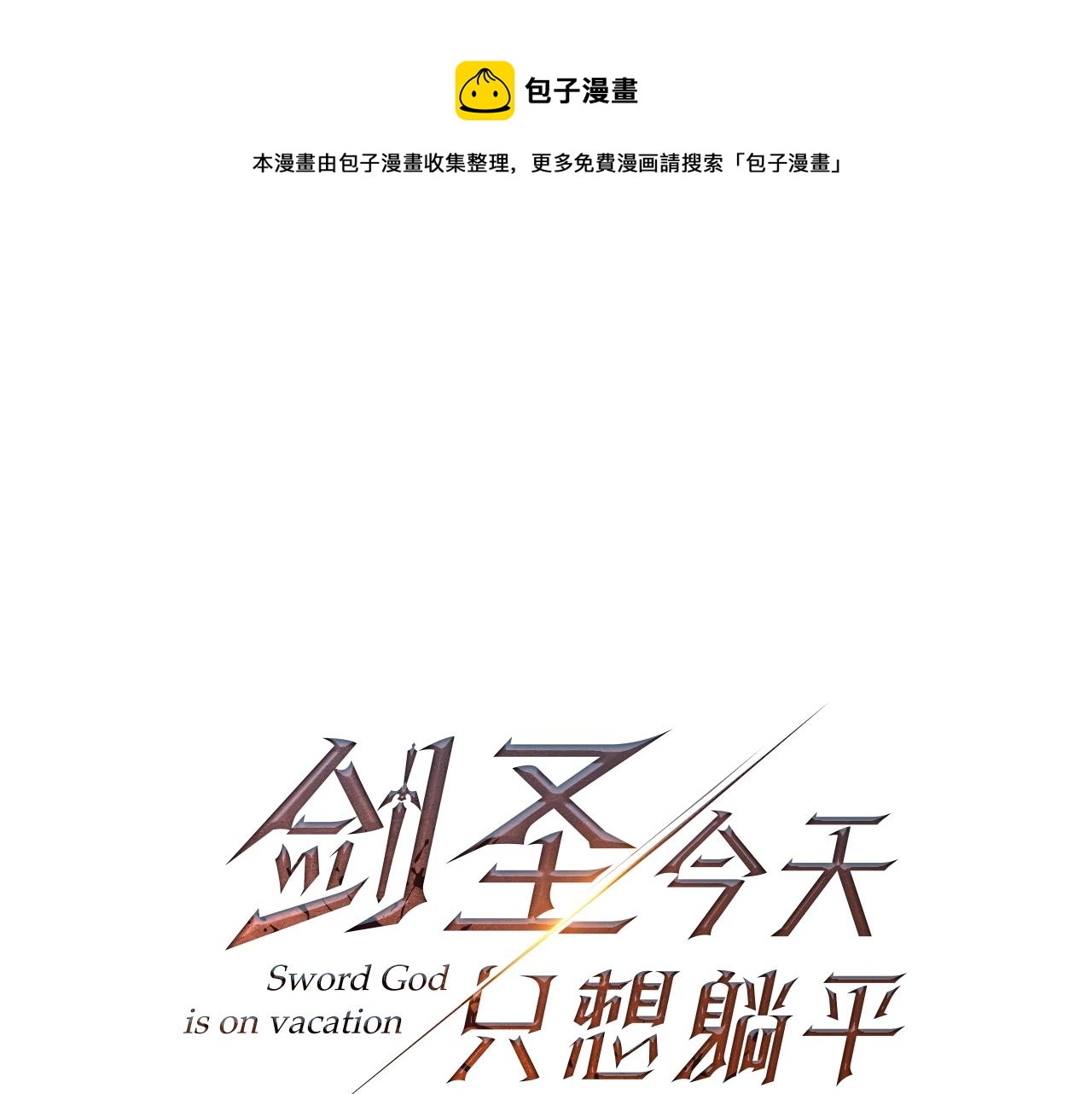 第35话 淦了！暴露了！(1/5)-第35话