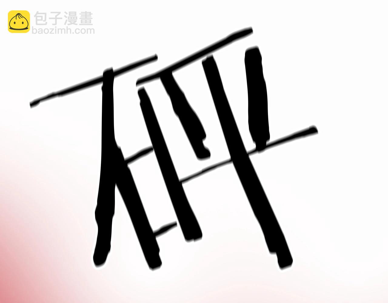 第66话 往日重现(1/5)-第67话