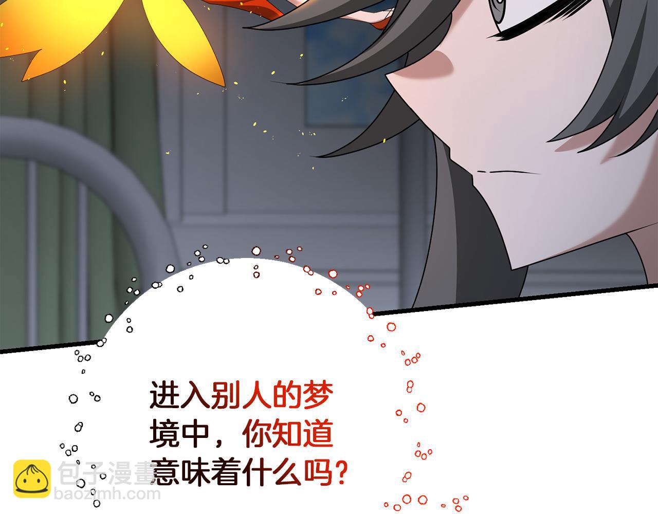 第78话 进入少爷梦境(1/5)-第79话