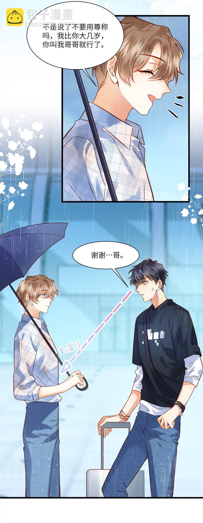 001 温润哥哥与酷仔弟弟的初遇-第1话