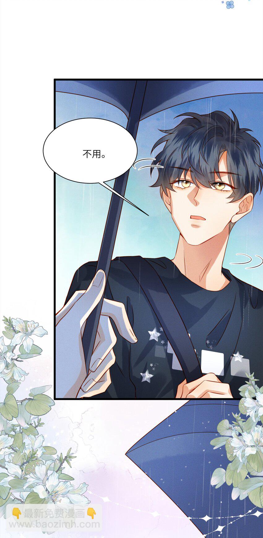 001 温润哥哥与酷仔弟弟的初遇-第1话