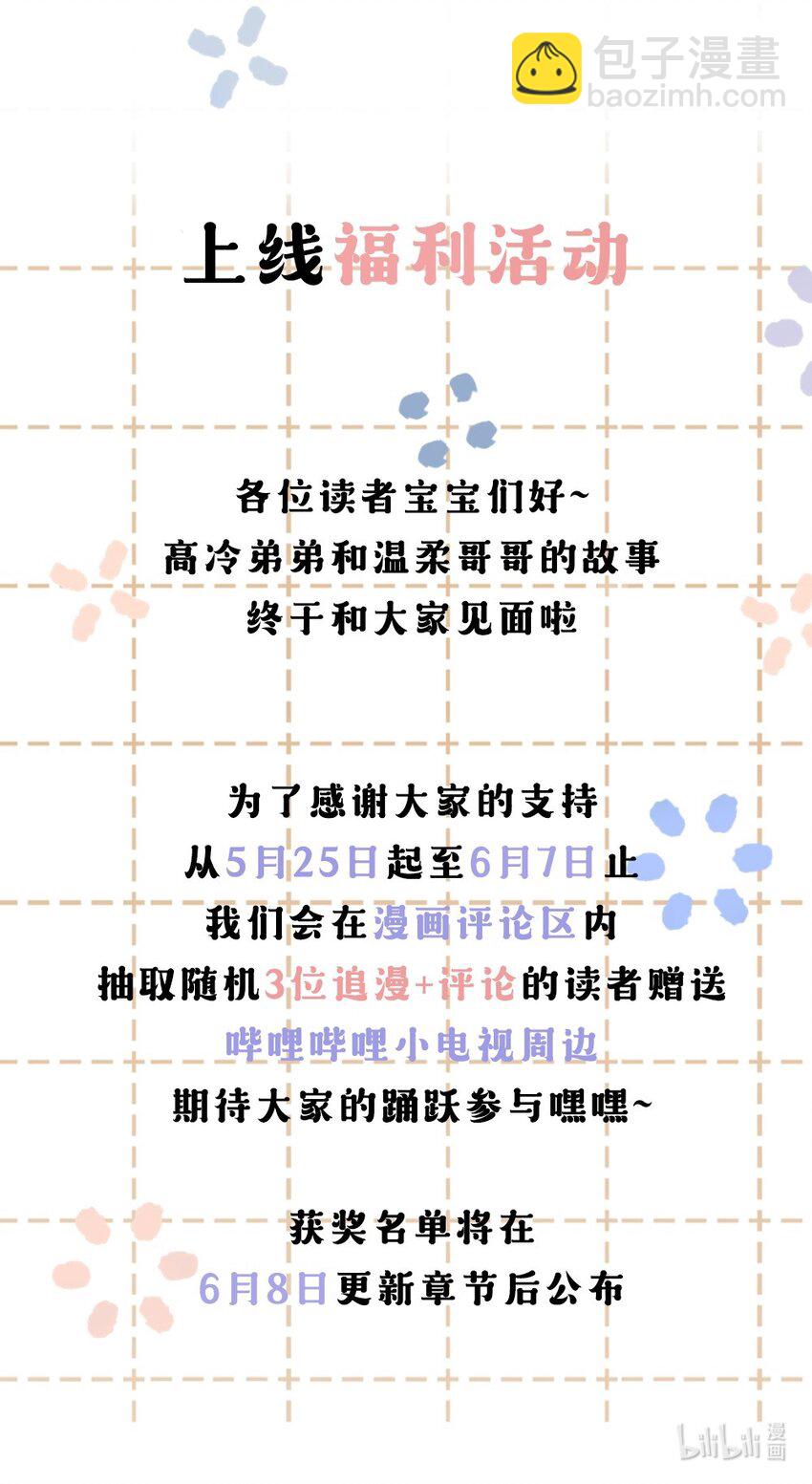 001 温润哥哥与酷仔弟弟的初遇-第1话