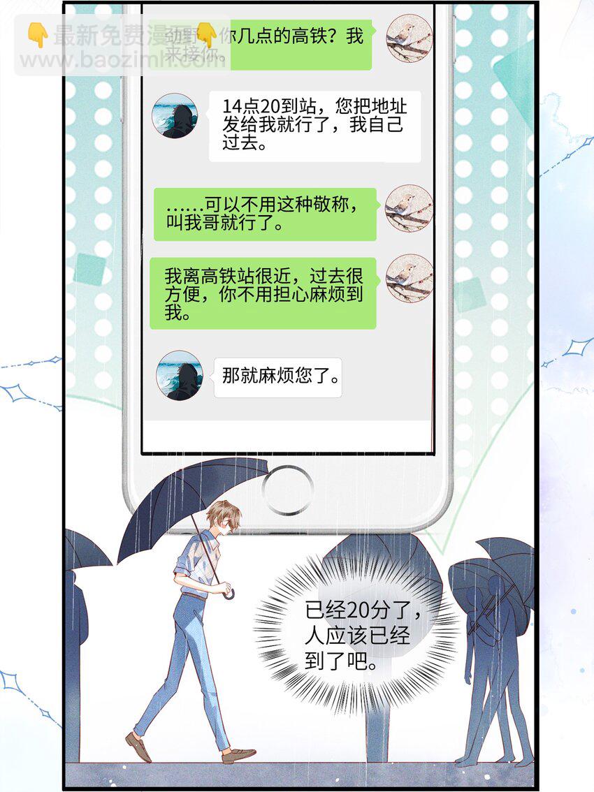 001 温润哥哥与酷仔弟弟的初遇-第1话