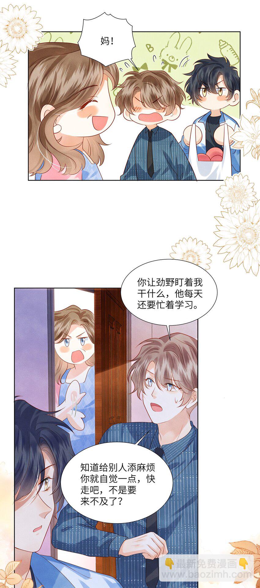 011 我会盯好你的-第11话