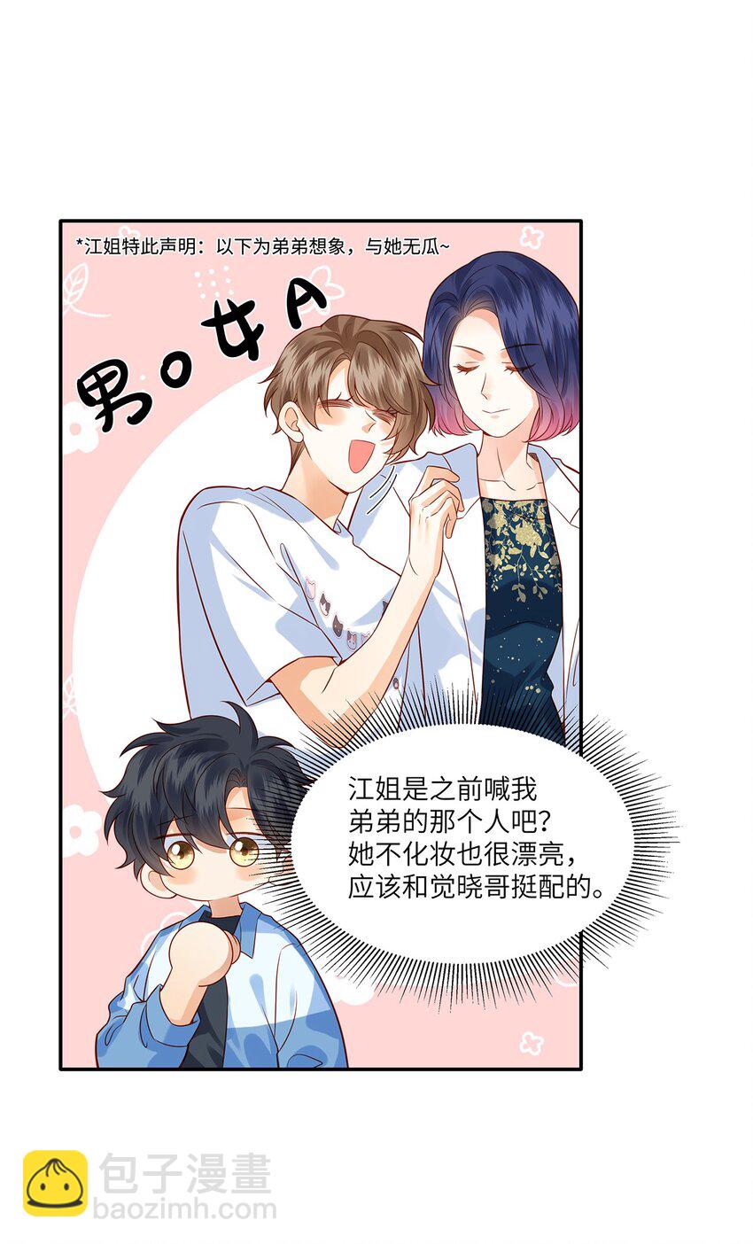 015 他的温柔，令我忍不住想要靠近-第15话