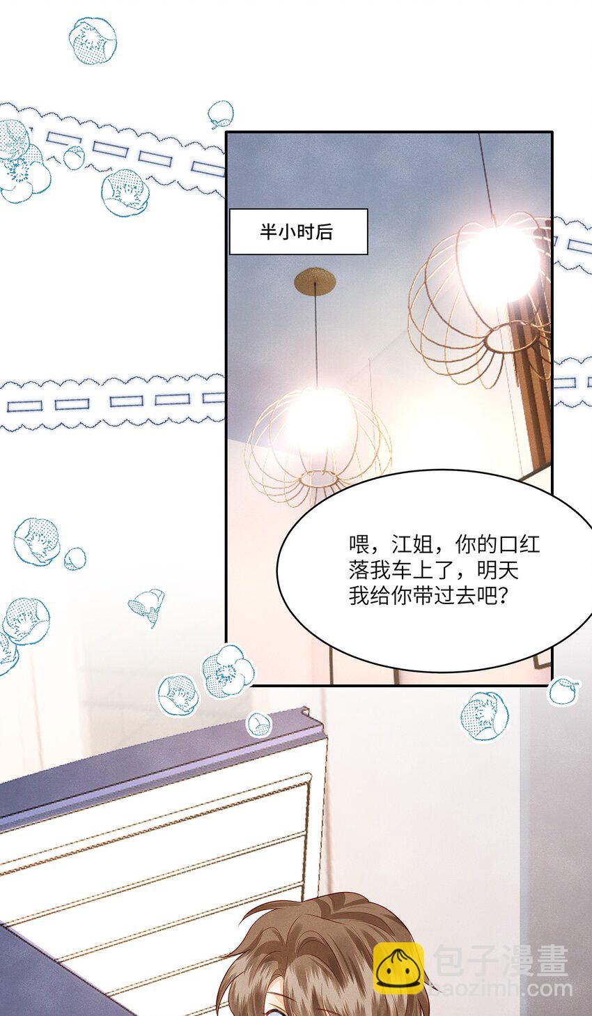 015 他的温柔，令我忍不住想要靠近-第15话