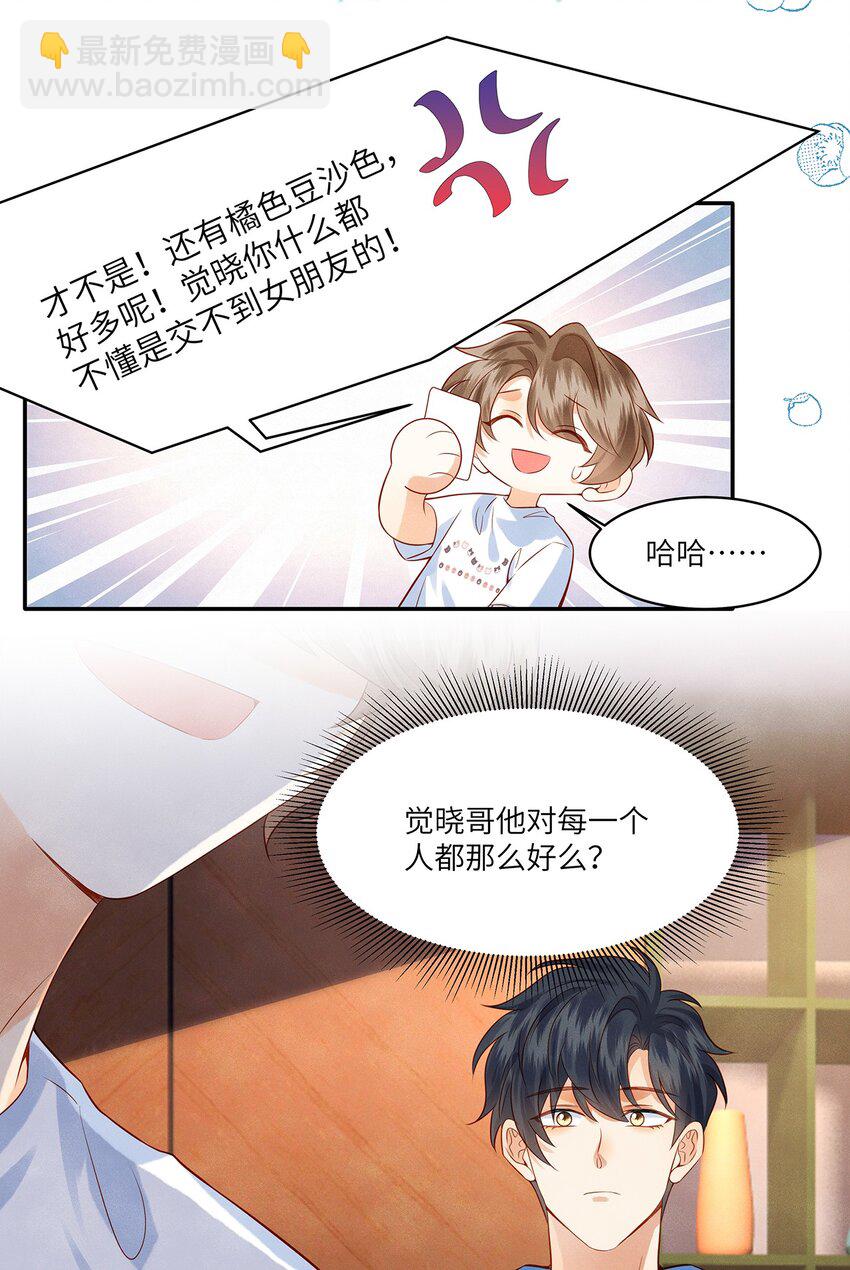 015 他的温柔，令我忍不住想要靠近-第15话