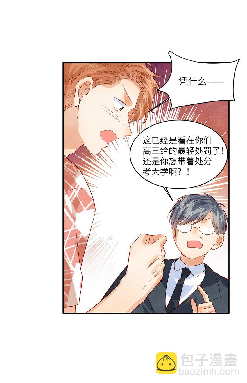 015 他的温柔，令我忍不住想要靠近-第15话