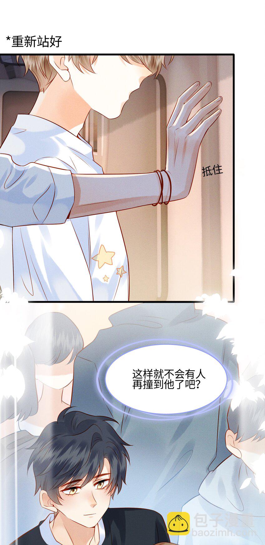 003 他身上好香-第3话