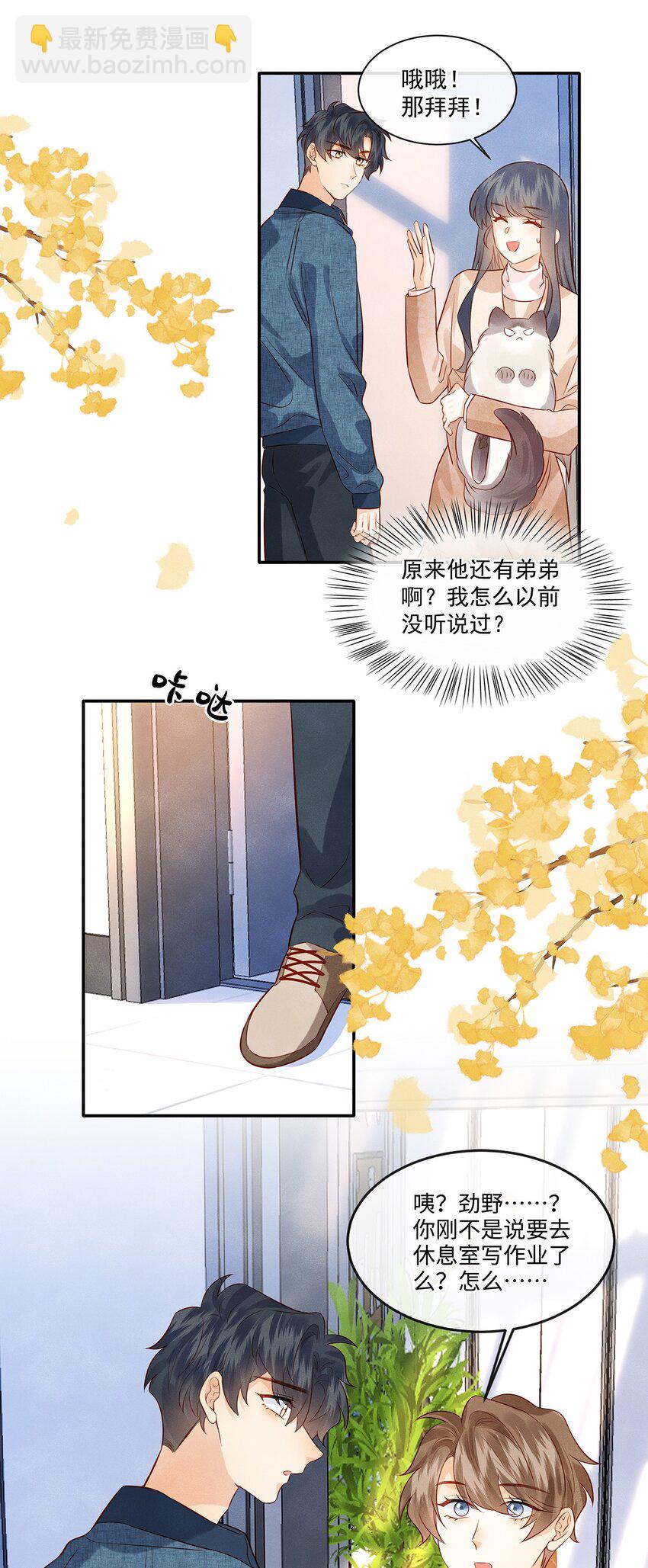 027 放开觉晓哥！-第27话
